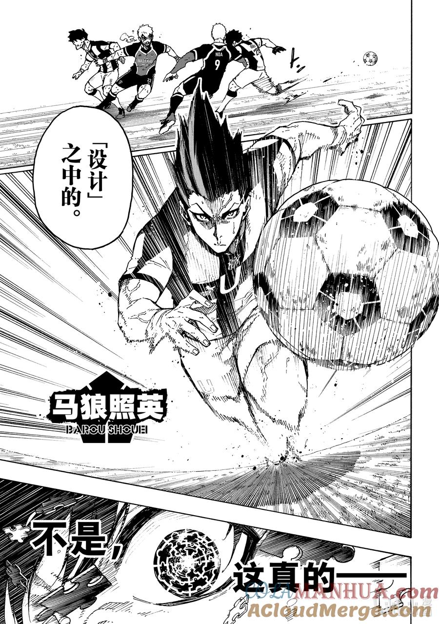 蓝色监狱 223 能不能死 第9页