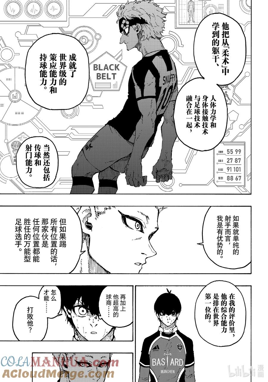 蓝色监狱 223 能不能死 第15页