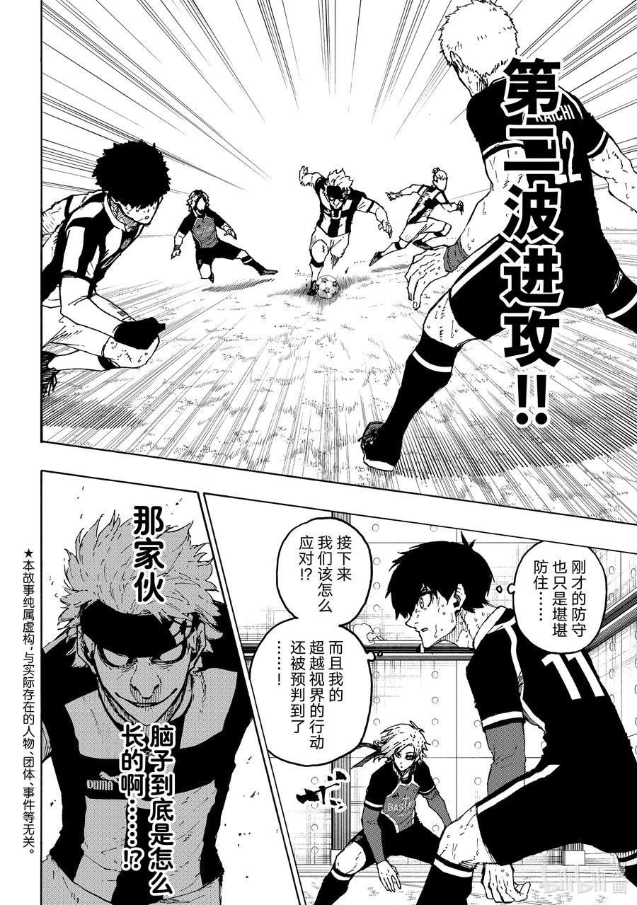 蓝色监狱 223 能不能死 第2页