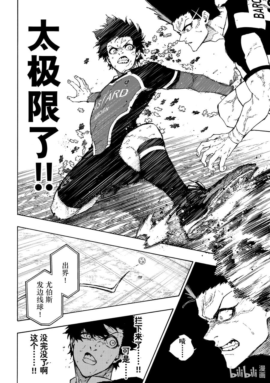 蓝色监狱 223 能不能死 第10页