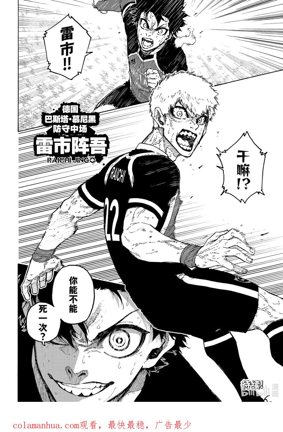 蓝色监狱 223 能不能死 第20页