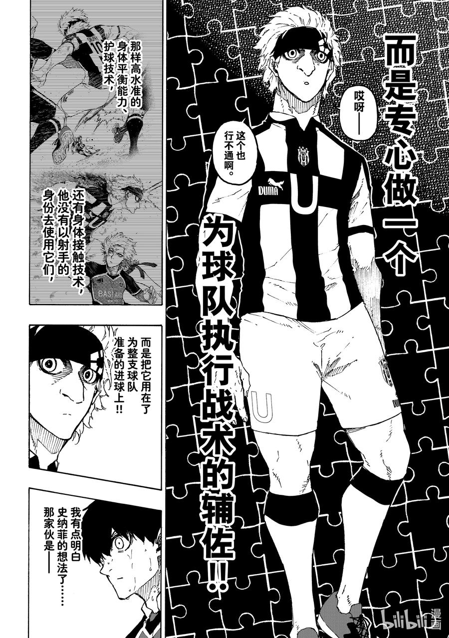 蓝色监狱 223 能不能死 第12页