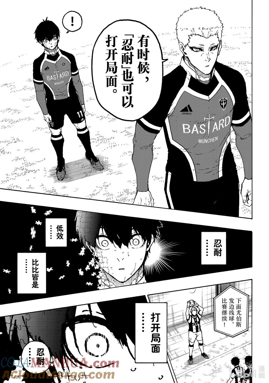 蓝色监狱 223 能不能死 第17页