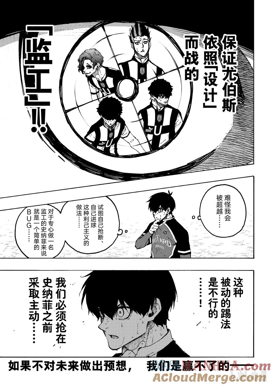 蓝色监狱 223 能不能死 第13页