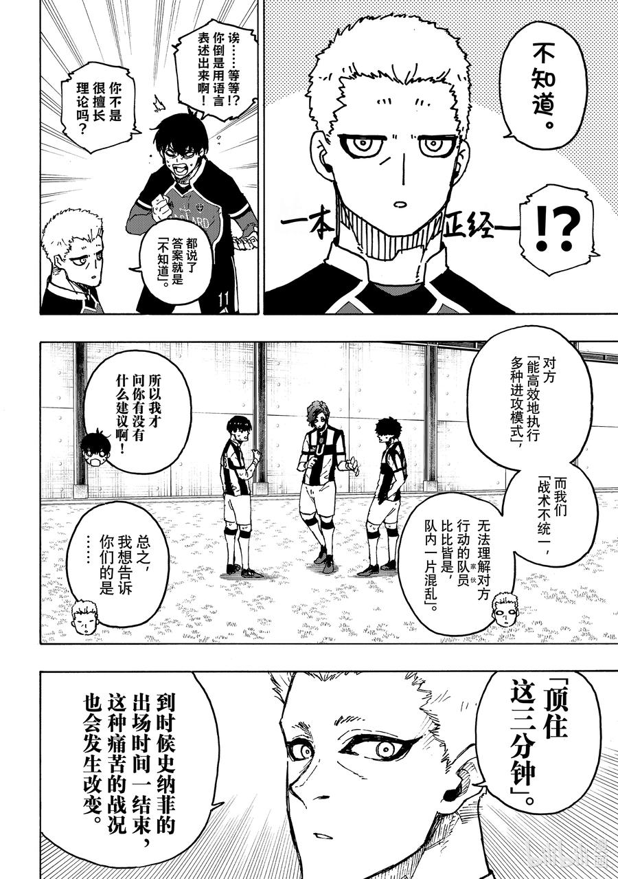 蓝色监狱 223 能不能死 第16页