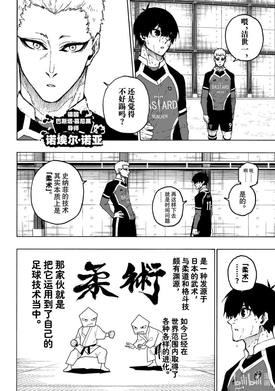 蓝色监狱 223 能不能死 第14页