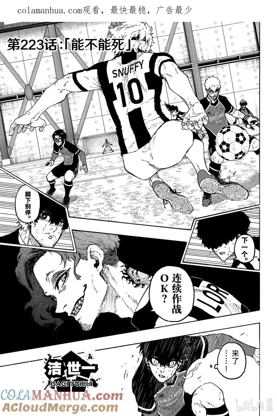 蓝色监狱 223 能不能死 第1页