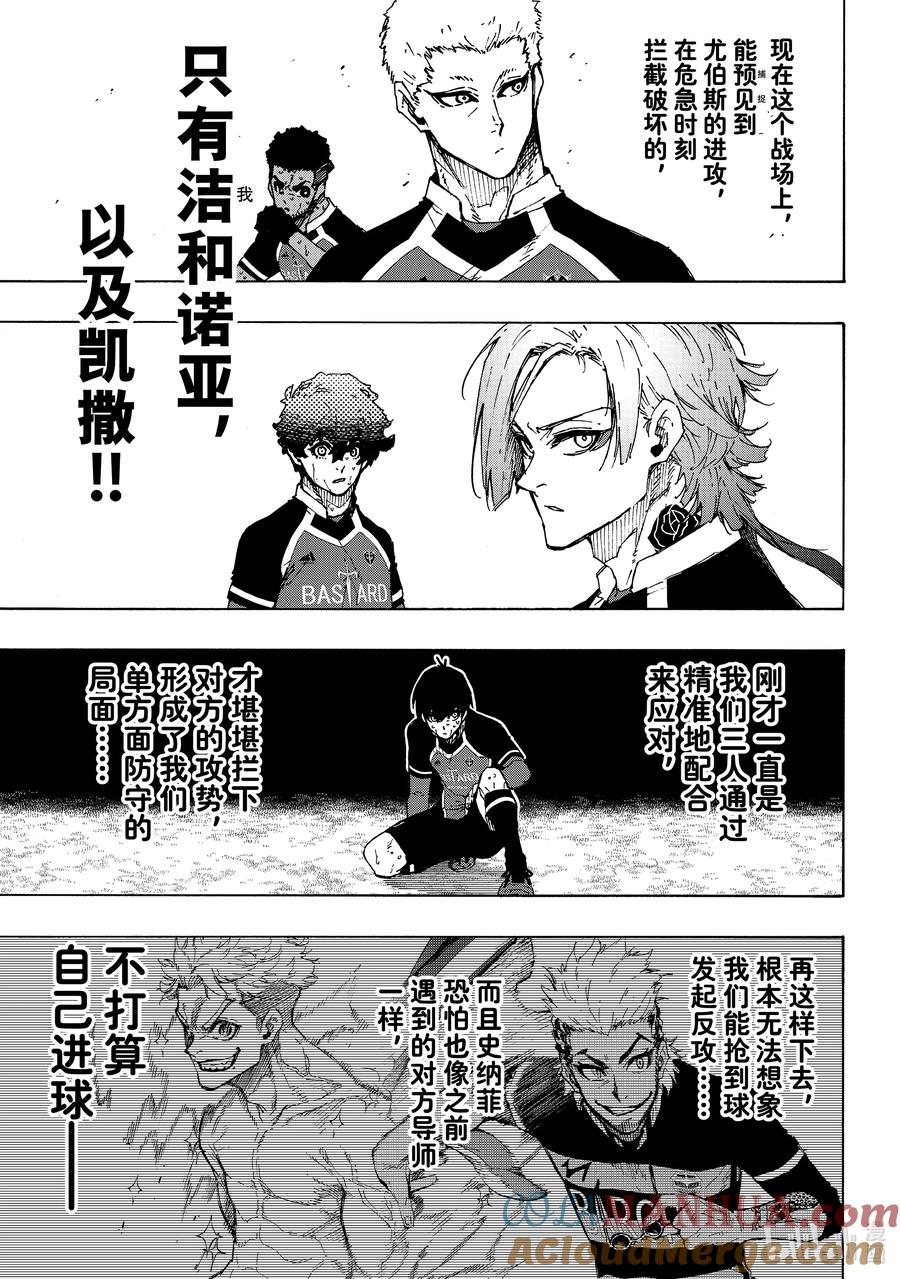 蓝色监狱 223 能不能死 第11页