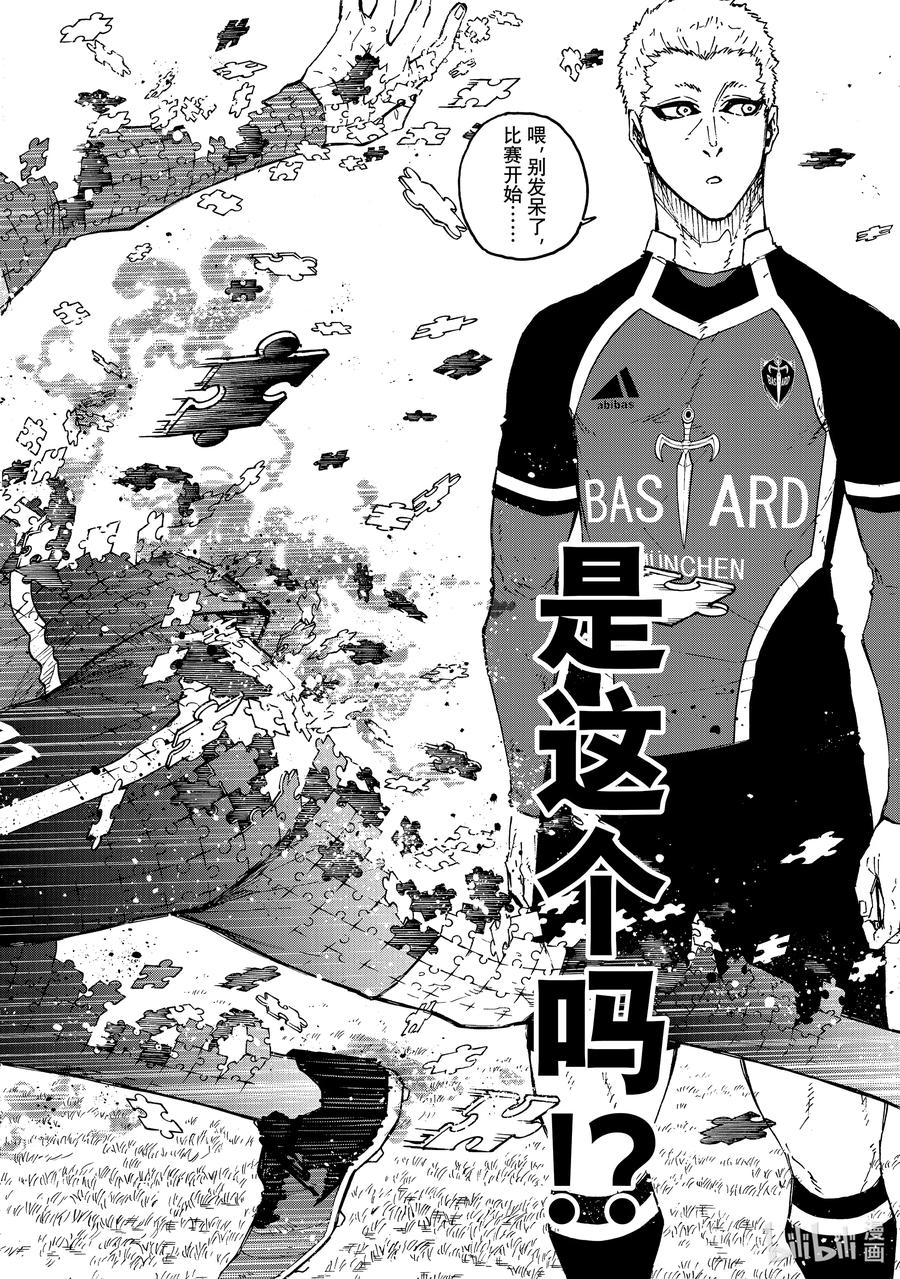 蓝色监狱 223 能不能死 第18页