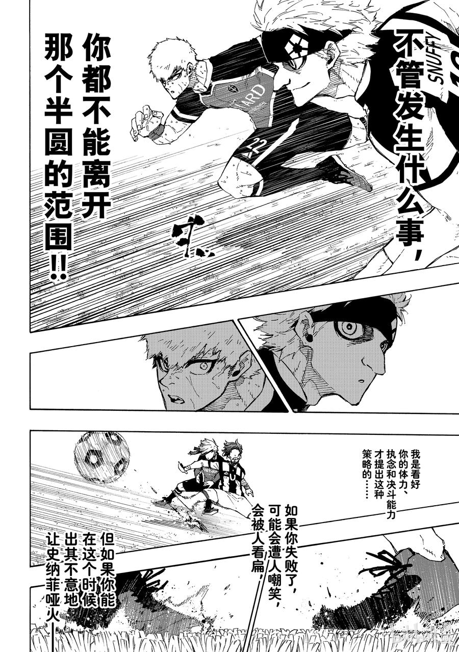 蓝色监狱 224 简单的工作 第6页