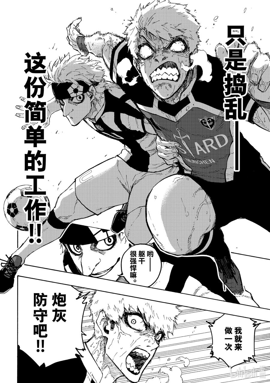 蓝色监狱 224 简单的工作 第10页