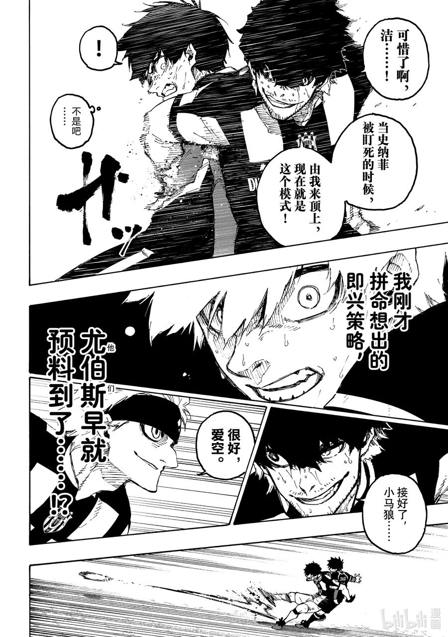 蓝色监狱 224 简单的工作 第16页