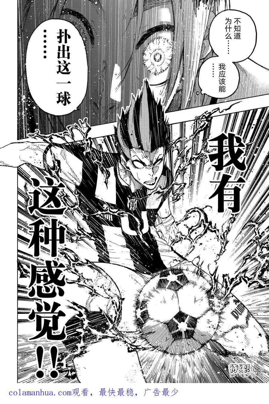 蓝色监狱 224 简单的工作 第20页