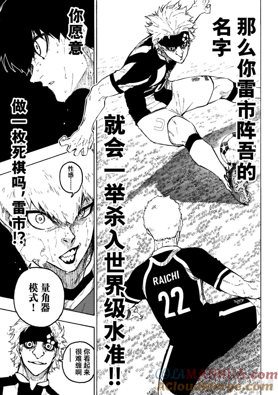 蓝色监狱 224 简单的工作 第7页