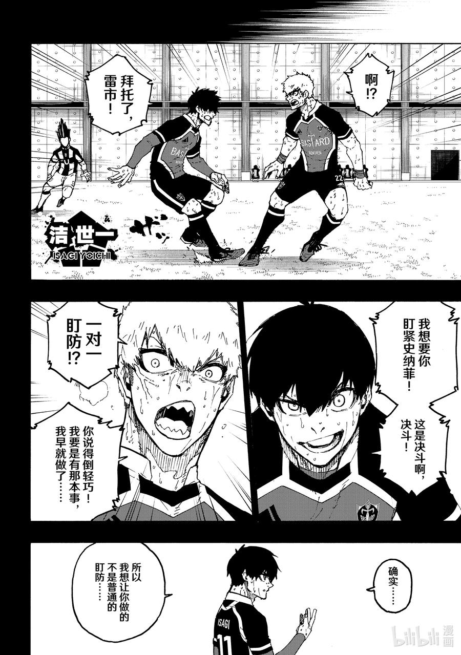 蓝色监狱 224 简单的工作 第4页