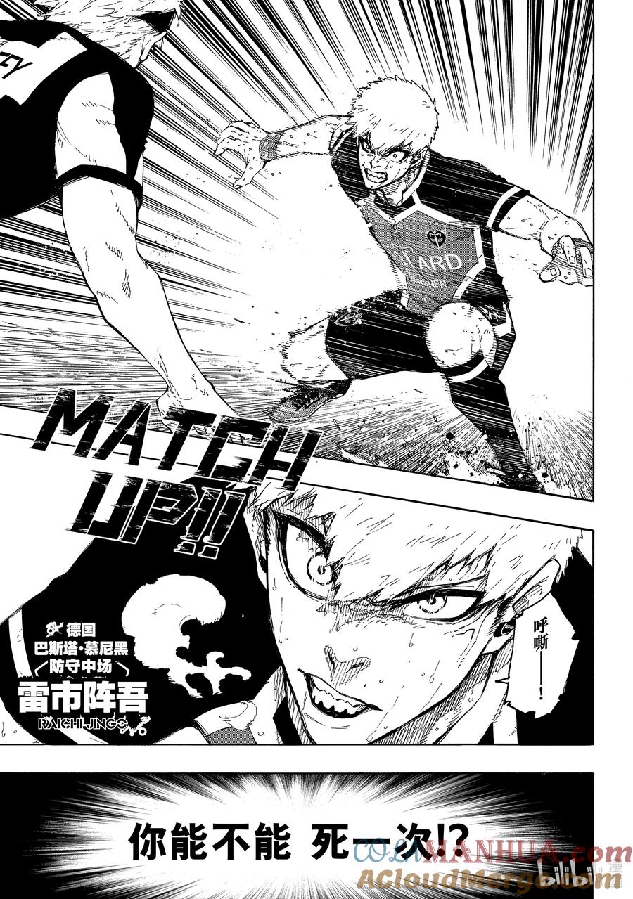 蓝色监狱 224 简单的工作 第3页