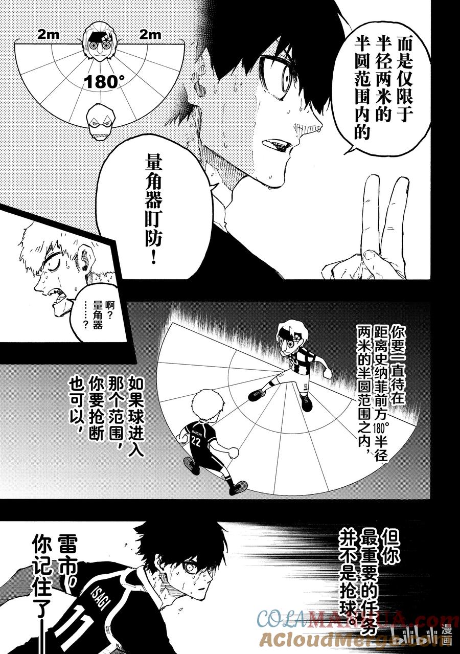 蓝色监狱 224 简单的工作 第5页