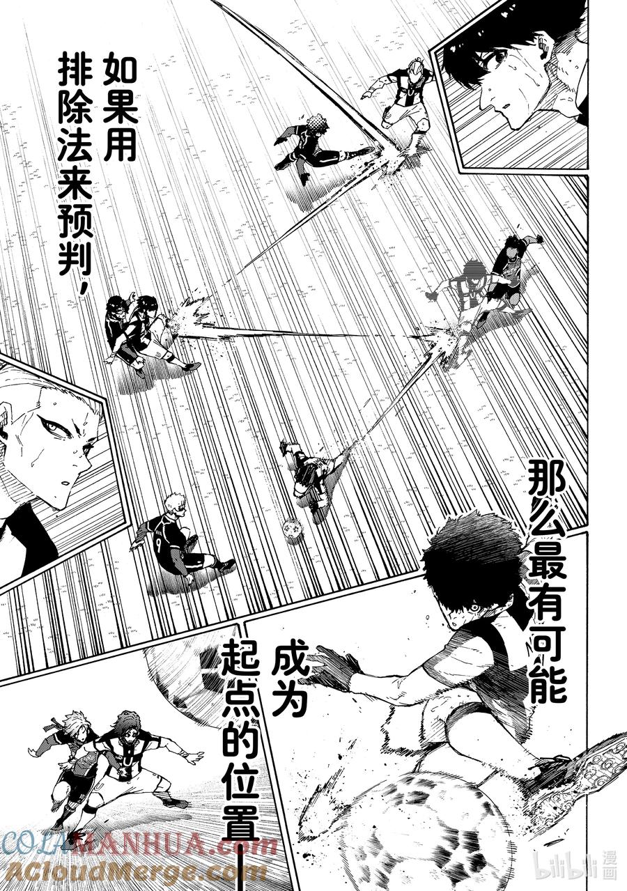 蓝色监狱 224 简单的工作 第13页
