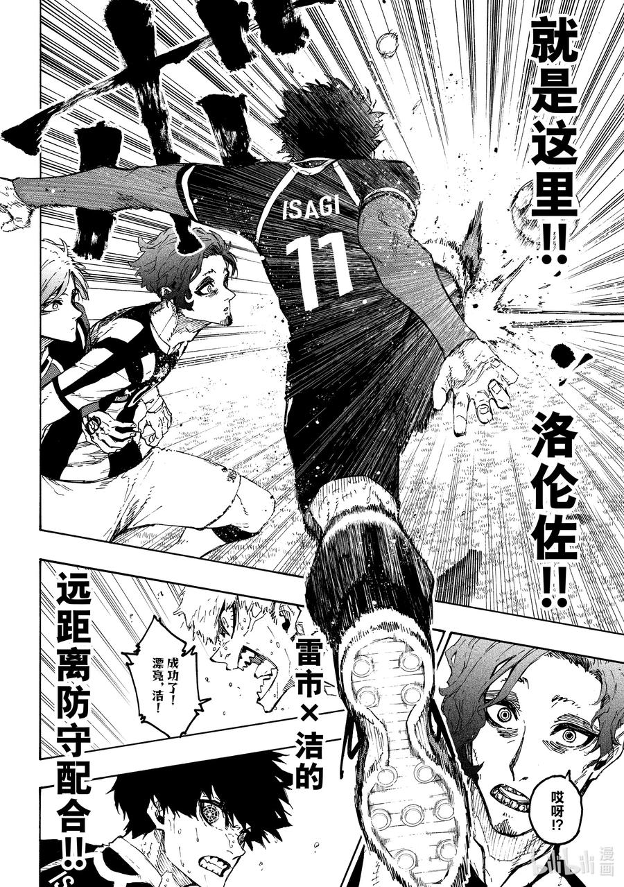 蓝色监狱 224 简单的工作 第14页