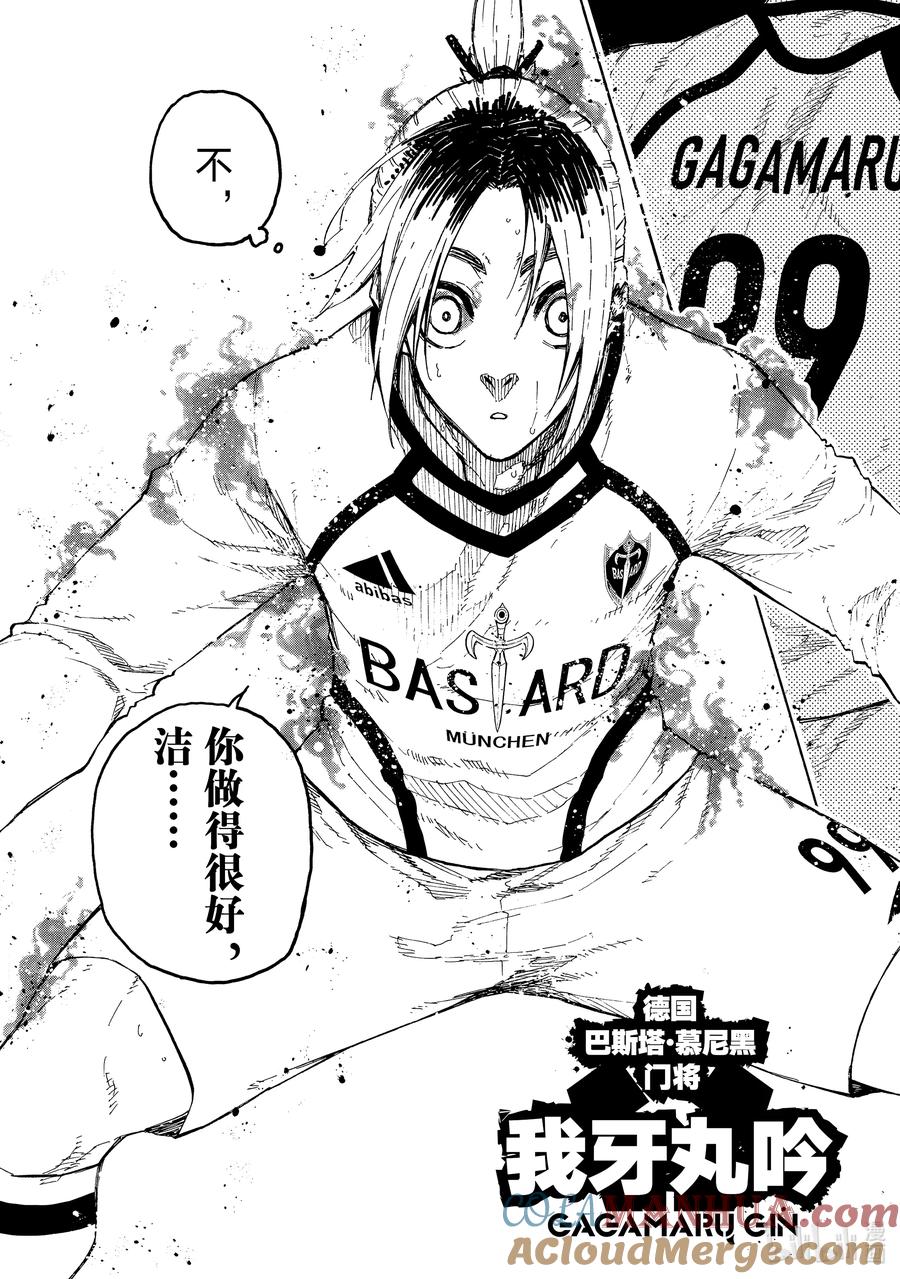 蓝色监狱 224 简单的工作 第19页