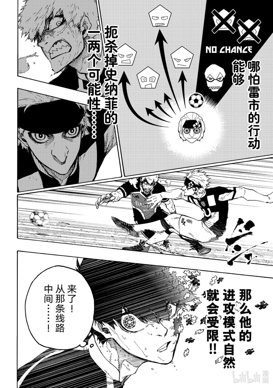 蓝色监狱 224 简单的工作 第12页