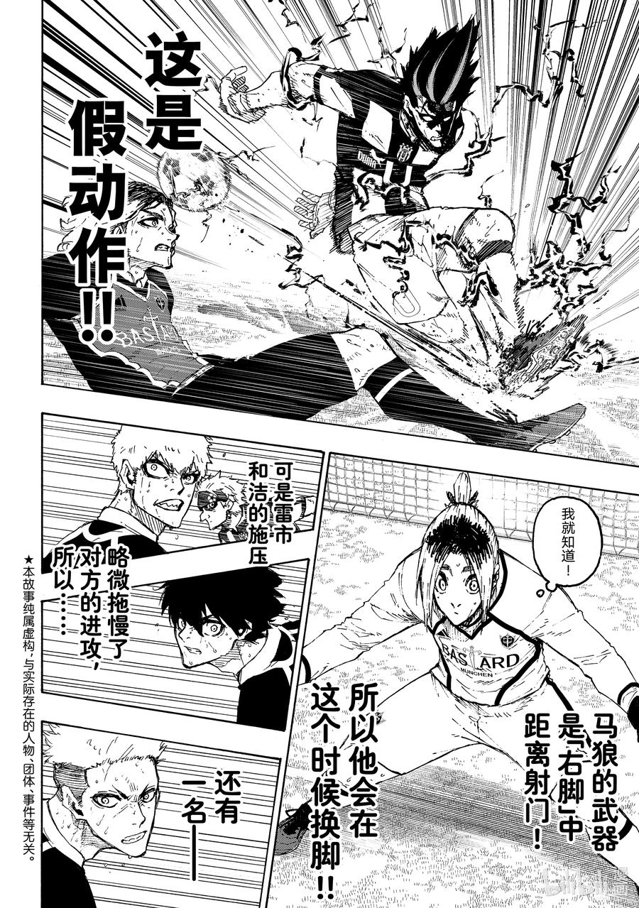 蓝色监狱 225 突击战 第2页