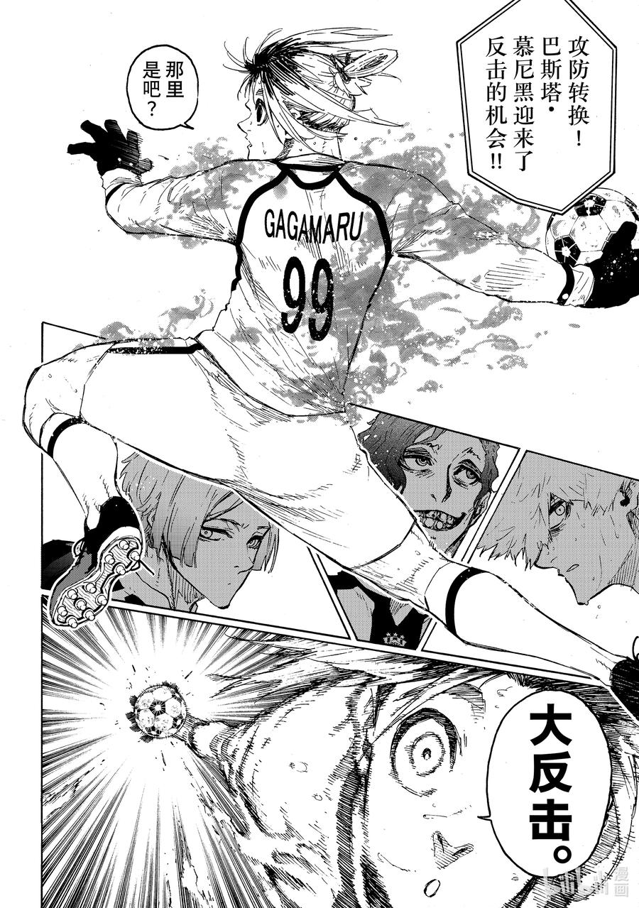 蓝色监狱 225 突击战 第8页