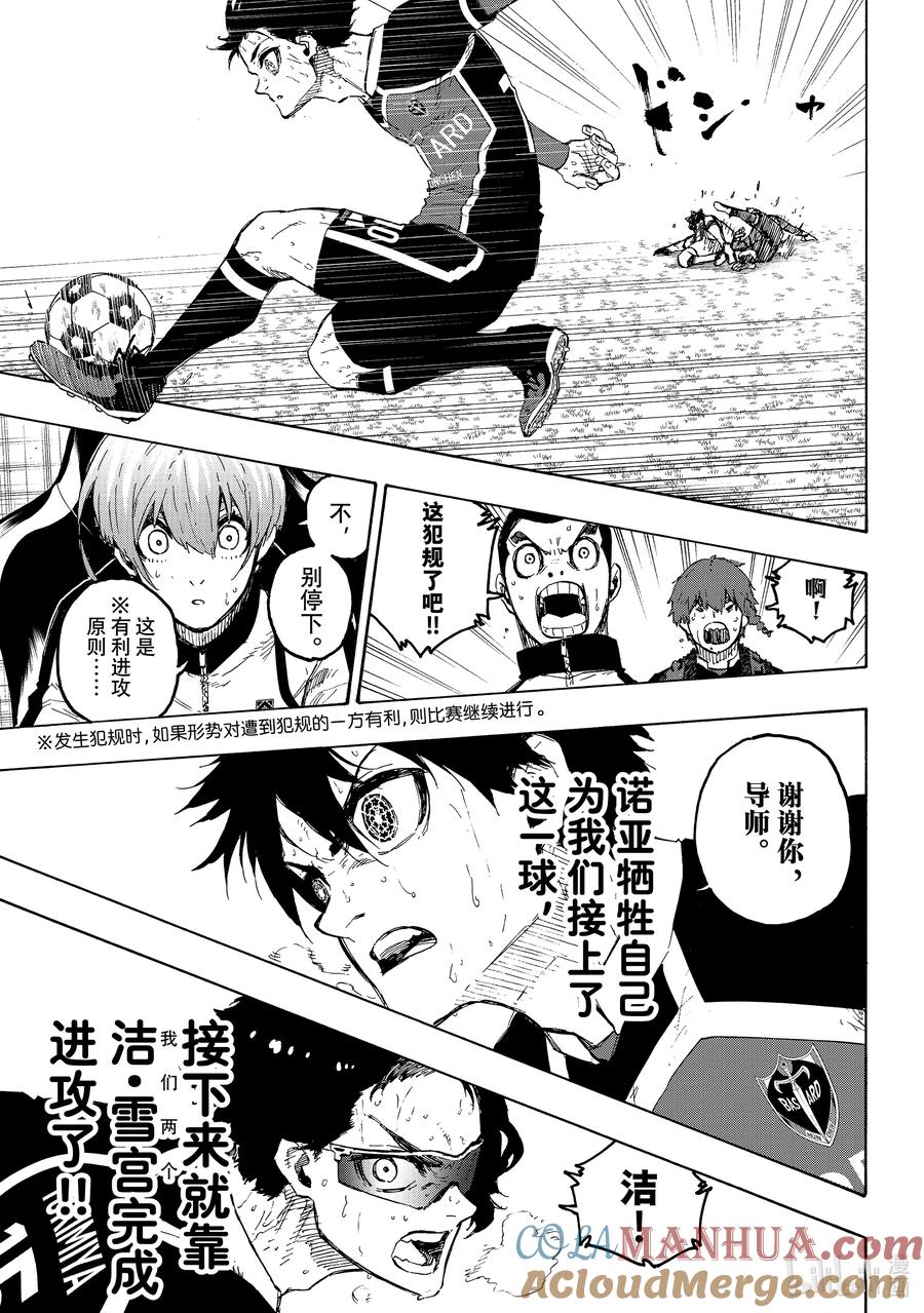 蓝色监狱 225 突击战 第13页