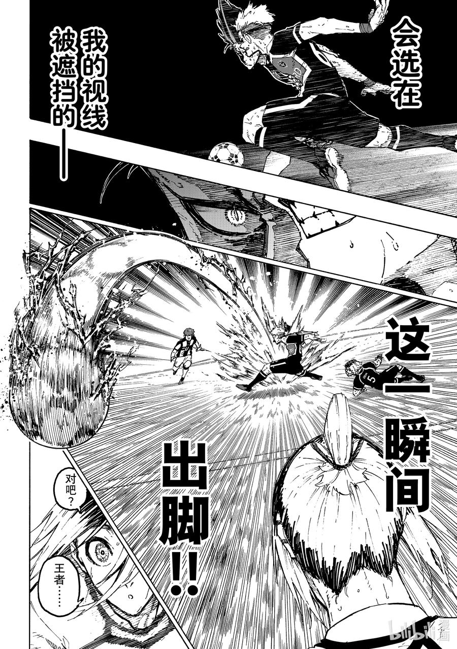 蓝色监狱 225 突击战 第4页