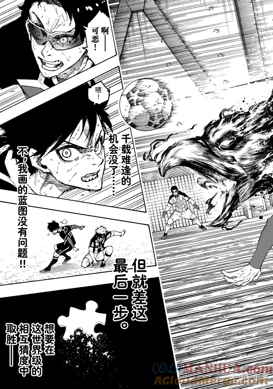蓝色监狱 225 突击战 第19页