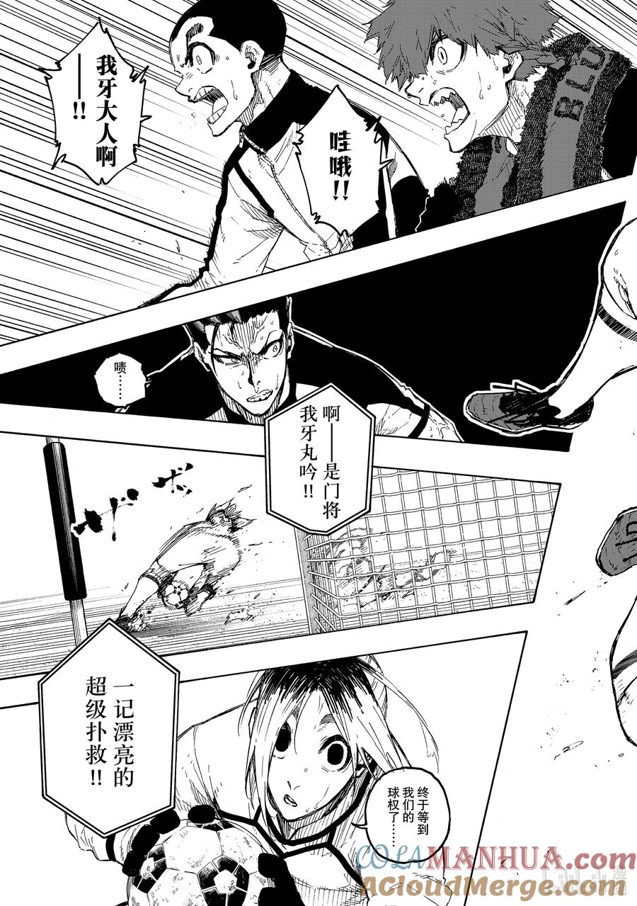 蓝色监狱 225 突击战 第7页