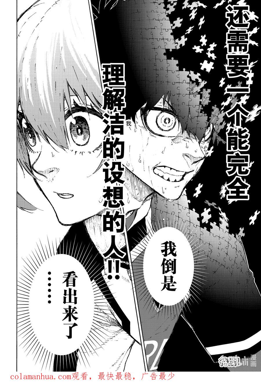 蓝色监狱 225 突击战 第20页