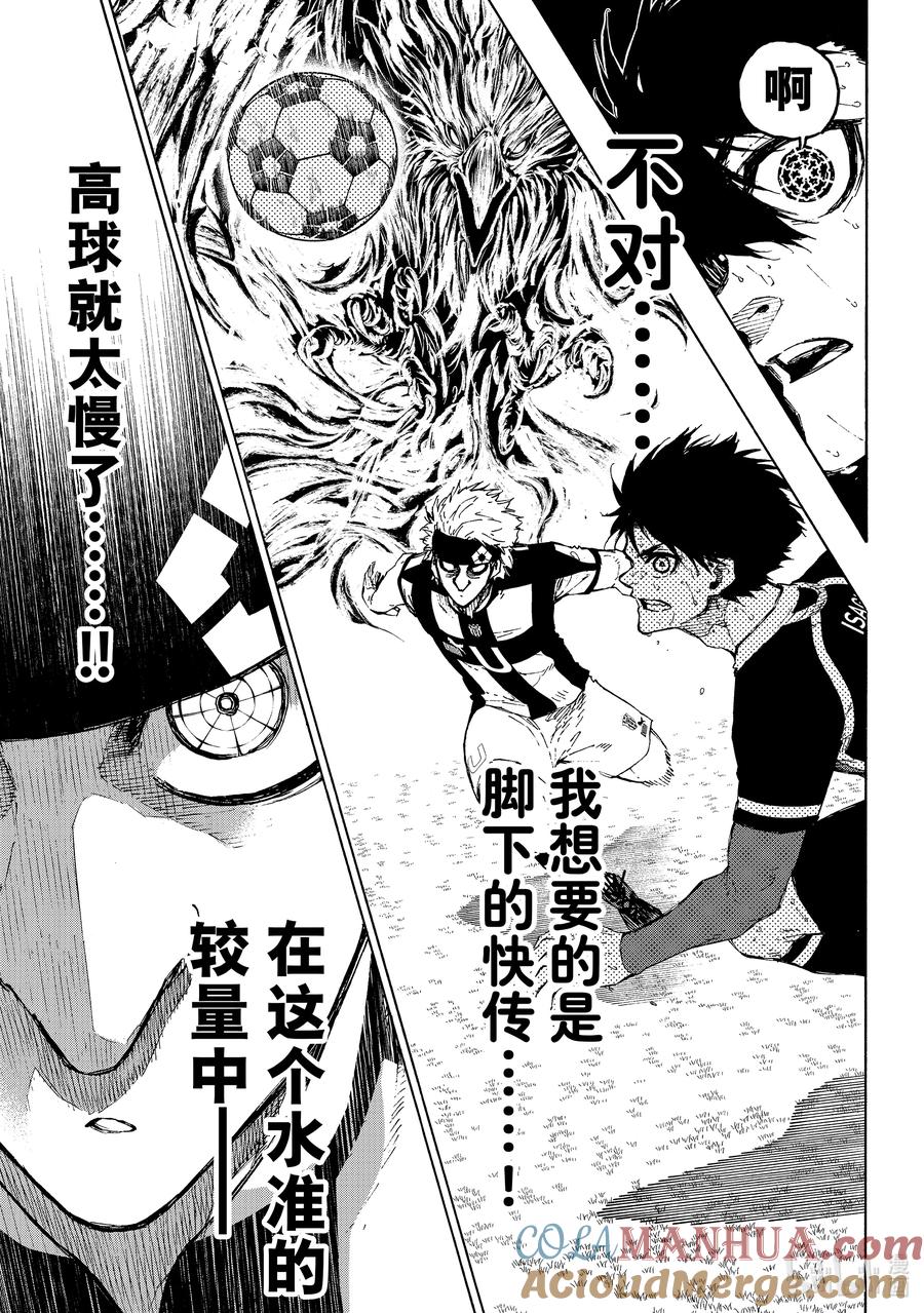 蓝色监狱 225 突击战 第17页