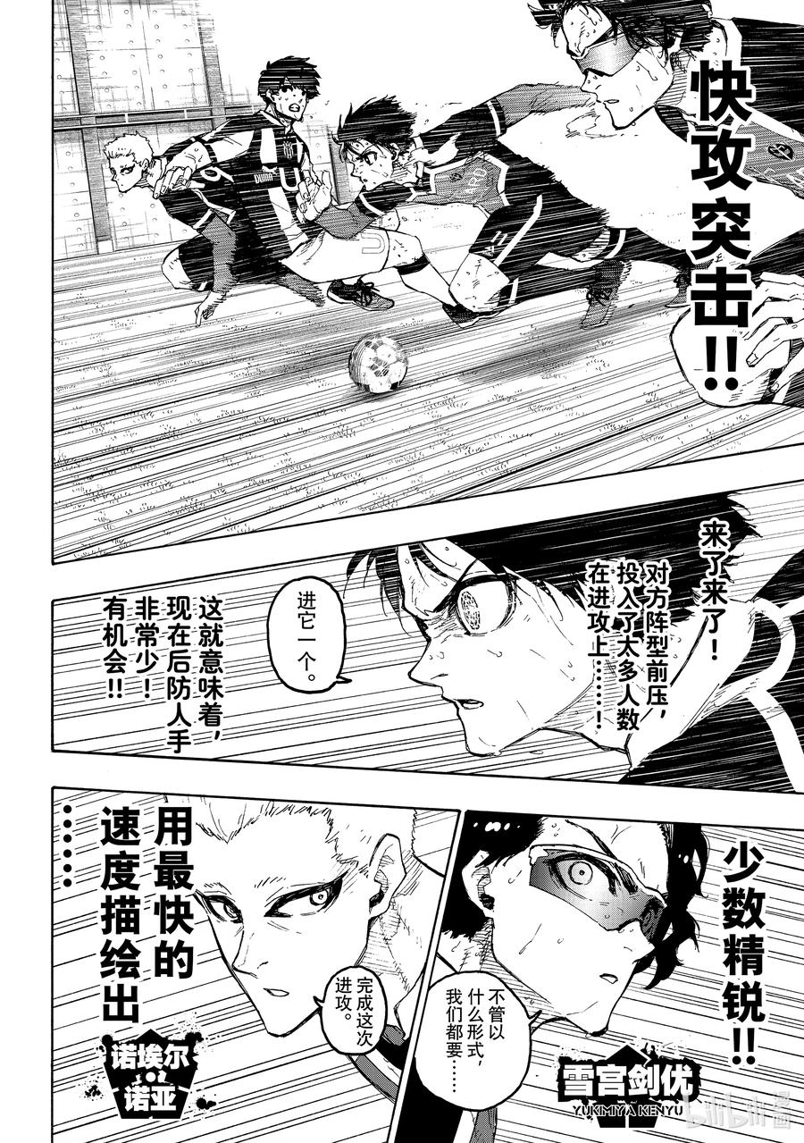 蓝色监狱 225 突击战 第10页
