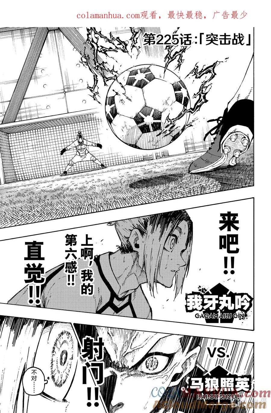 蓝色监狱 225 突击战 第1页