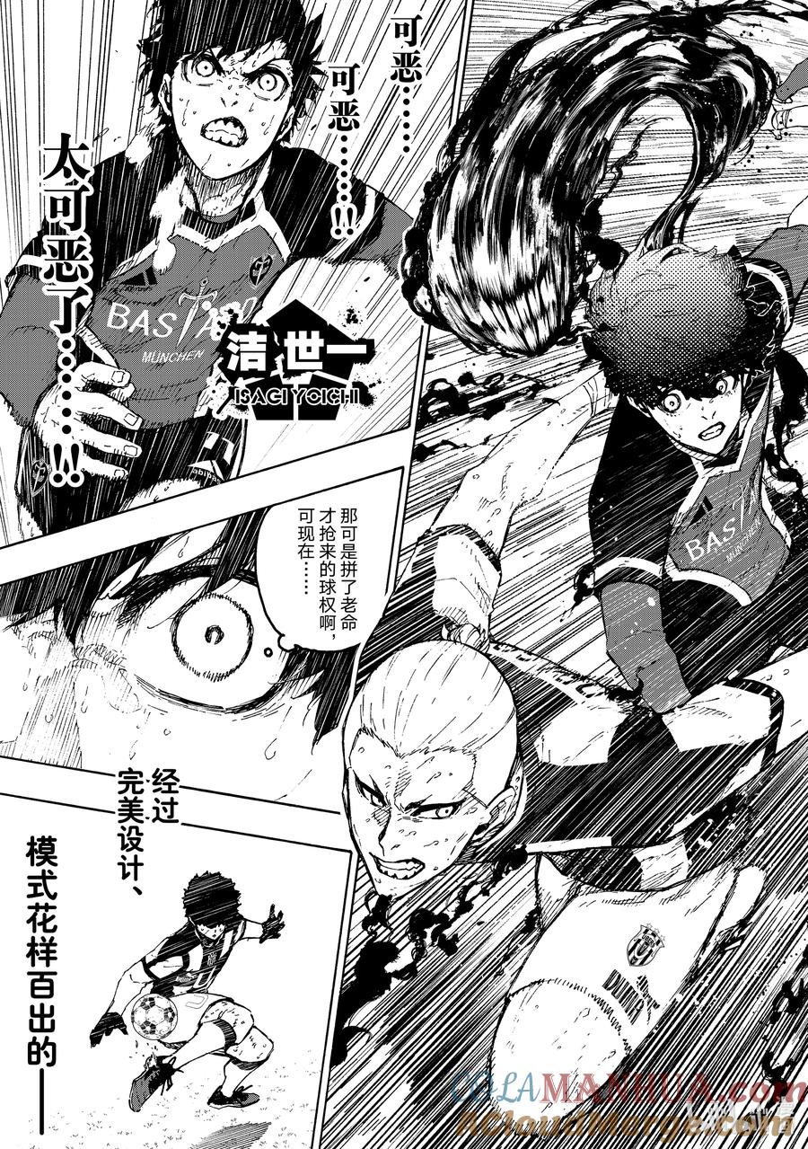 蓝色监狱 226 辞职信 第3页
