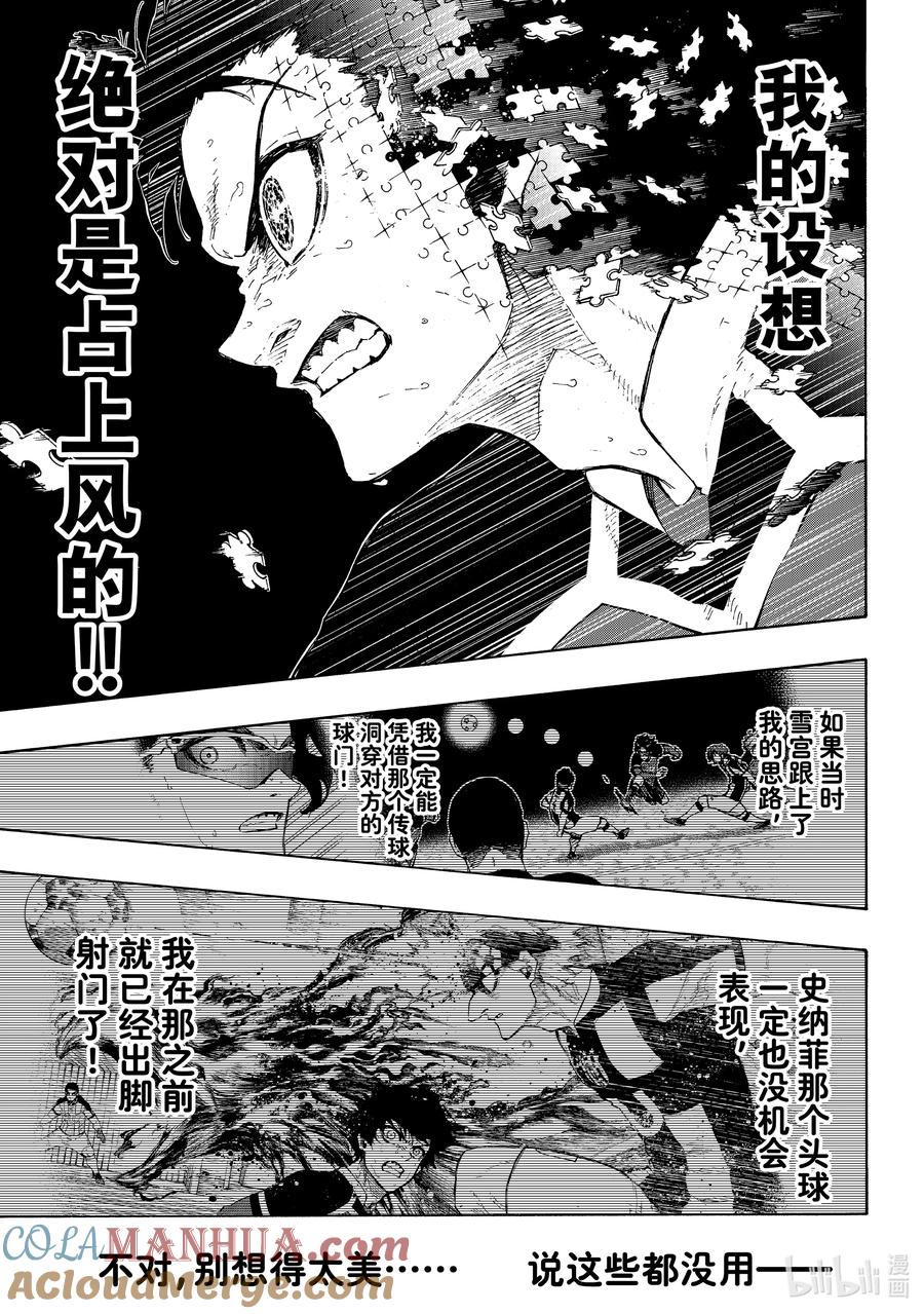 蓝色监狱 226 辞职信 第5页