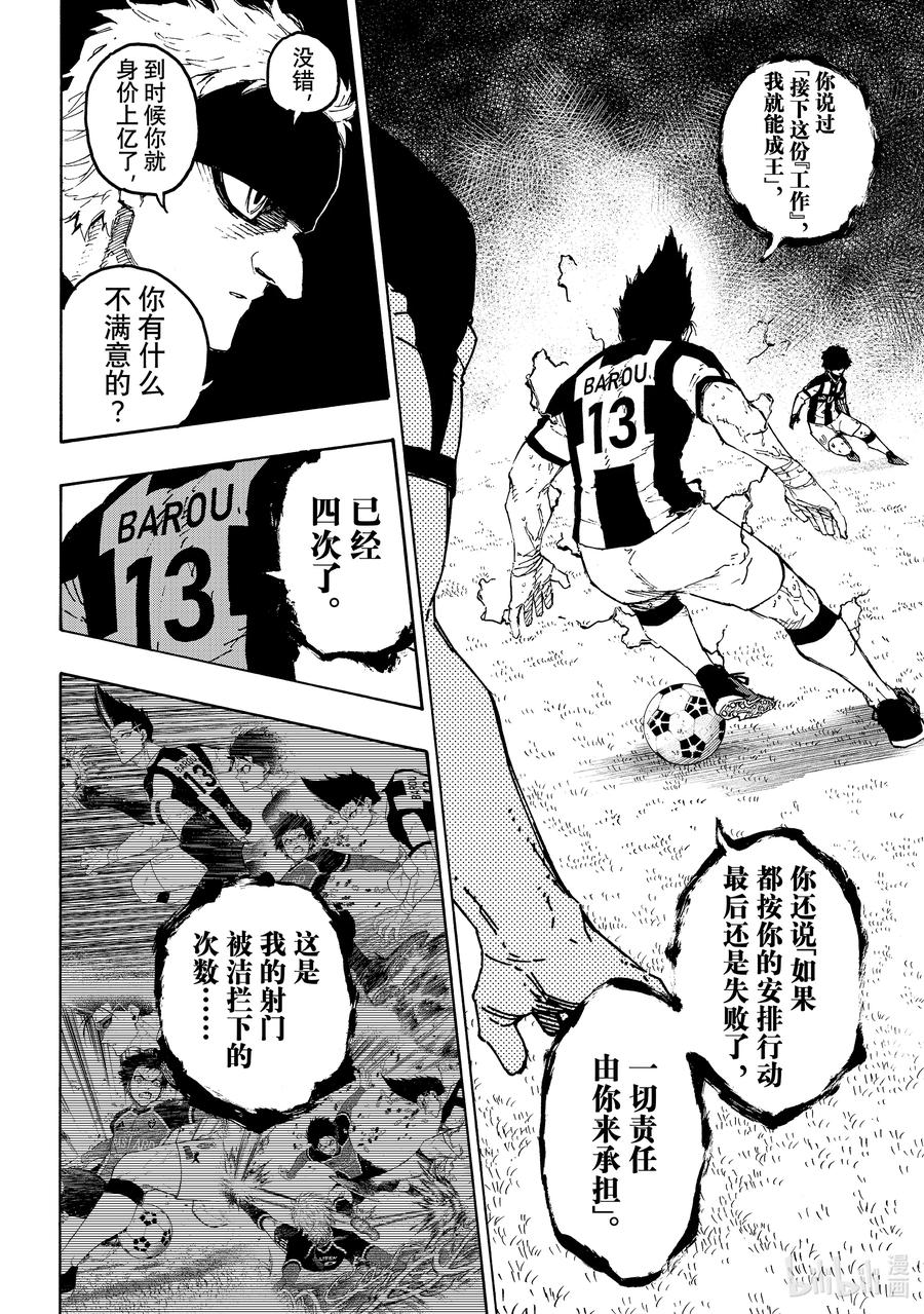 蓝色监狱 226 辞职信 第18页