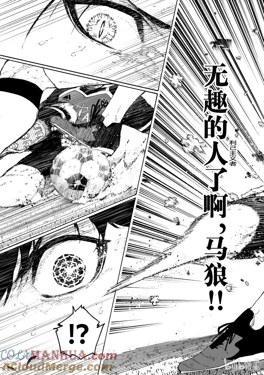 蓝色监狱 226 辞职信 第15页