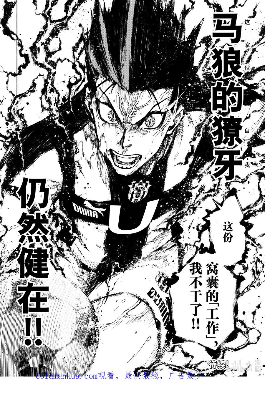 蓝色监狱 226 辞职信 第20页