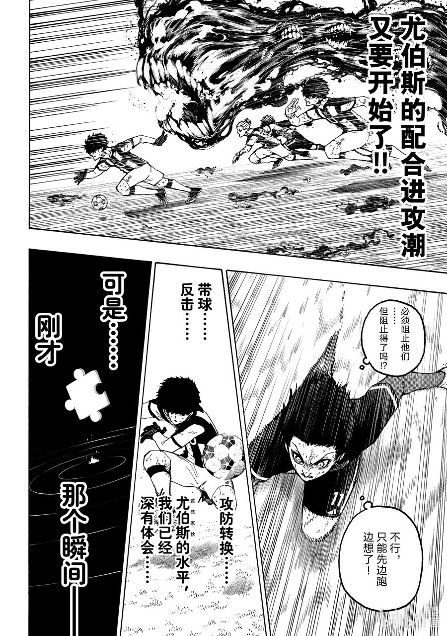 蓝色监狱 226 辞职信 第4页