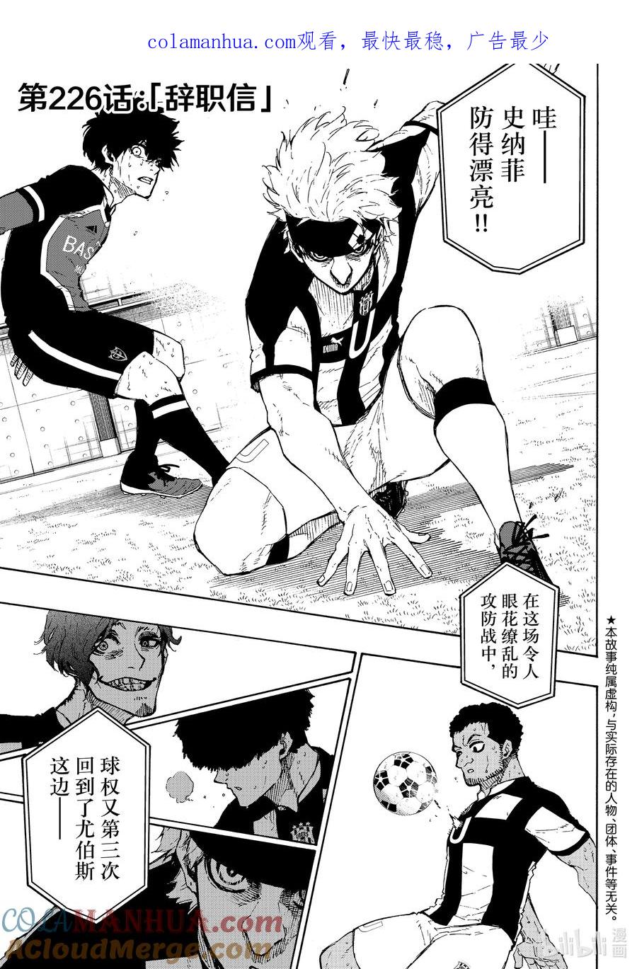 蓝色监狱 226 辞职信 第1页