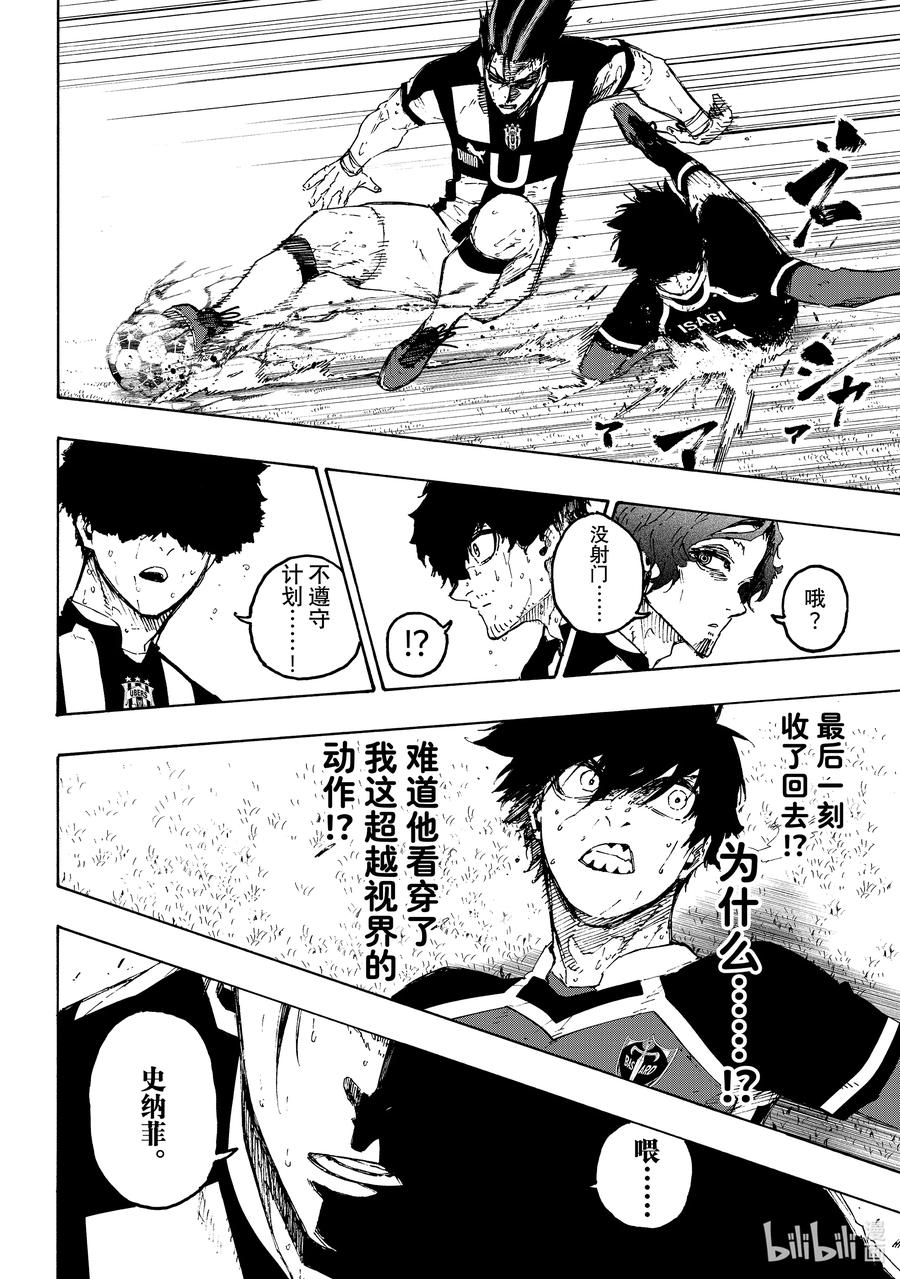 蓝色监狱 226 辞职信 第16页