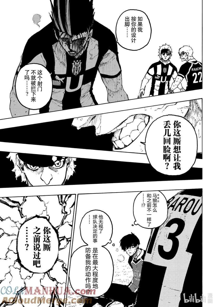 蓝色监狱 226 辞职信 第17页