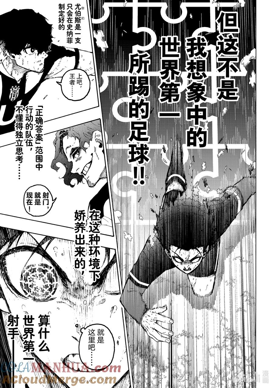 蓝色监狱 226 辞职信 第13页
