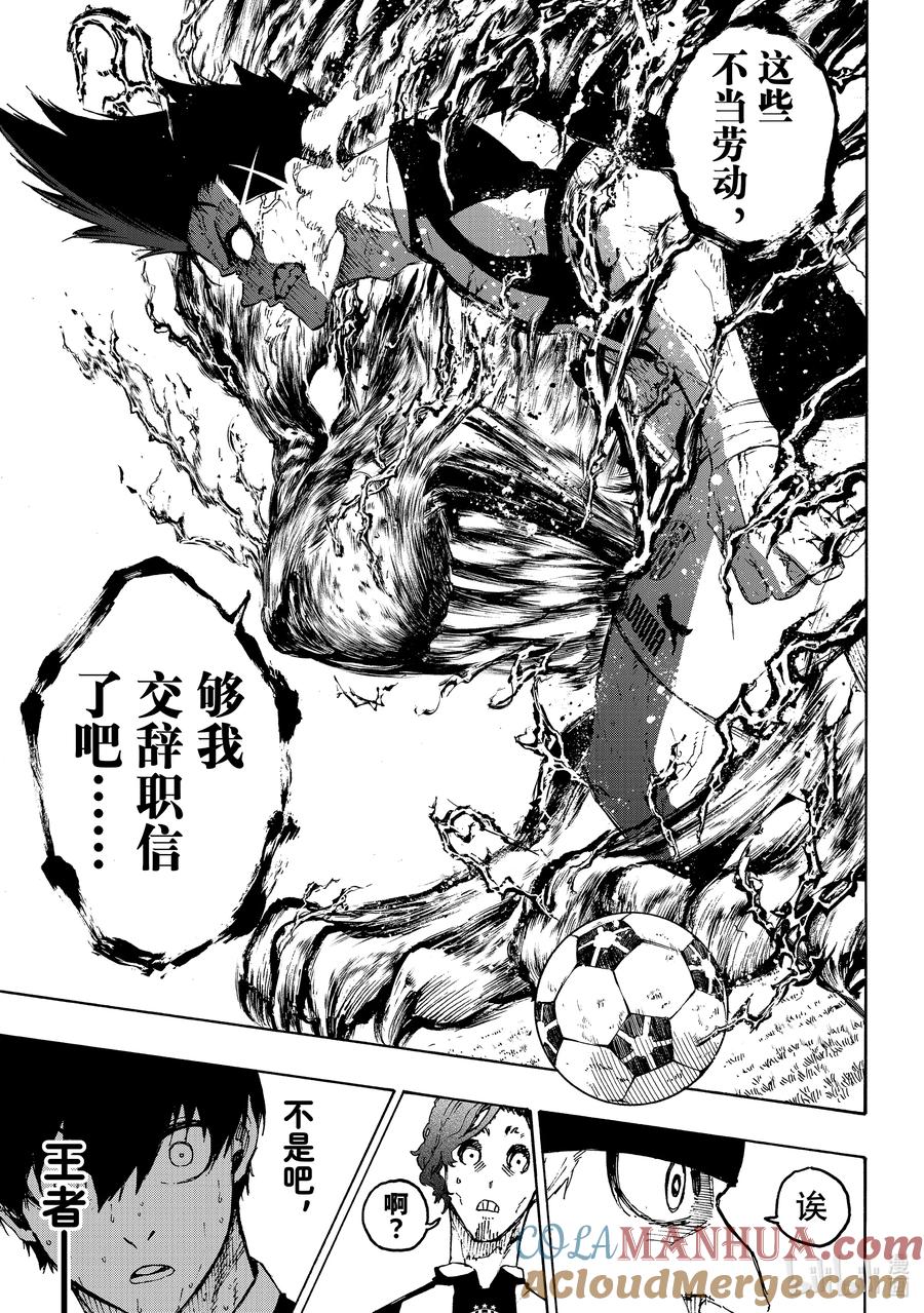 蓝色监狱 226 辞职信 第19页
