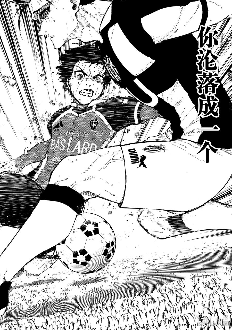 蓝色监狱 226 辞职信 第14页