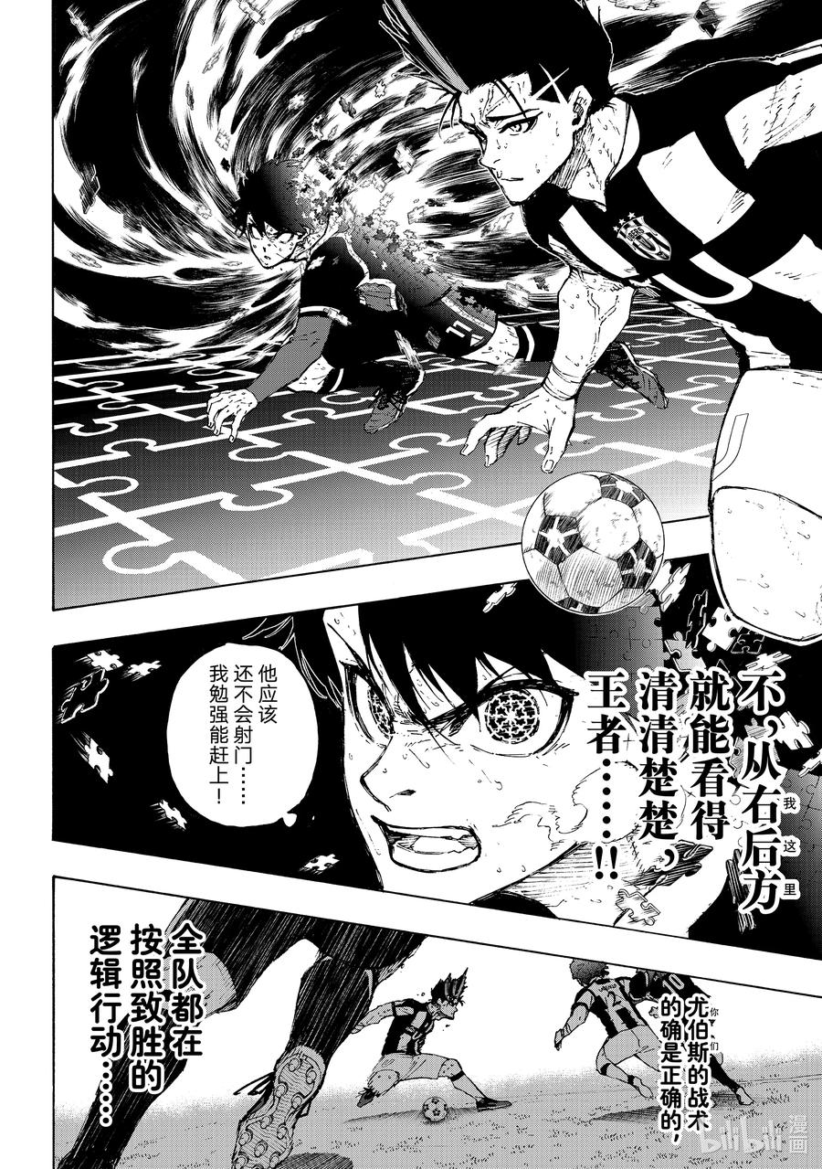 蓝色监狱 226 辞职信 第12页