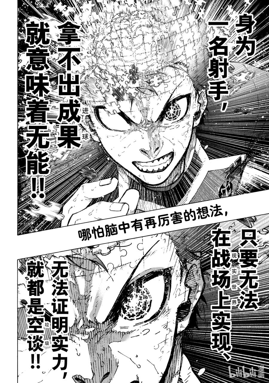 蓝色监狱 226 辞职信 第6页