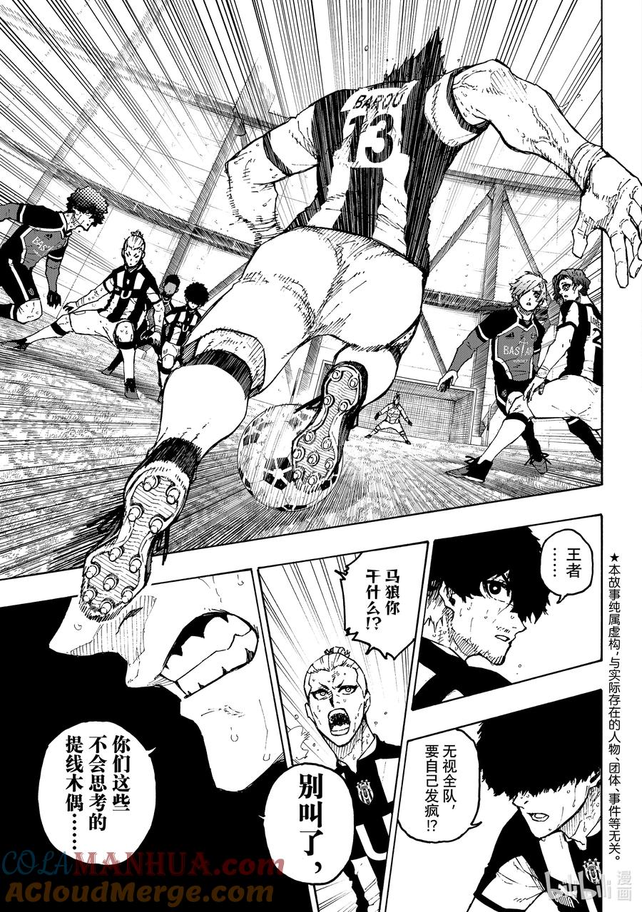 蓝色监狱 227 赌上将来的天平 第5页